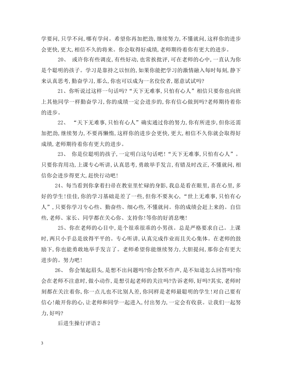 差生评语大全 _第3页