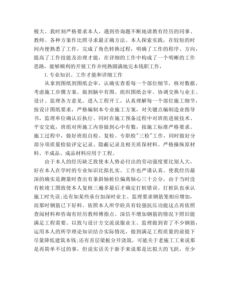 技术员个人工作参考计划范文2020年 _第2页