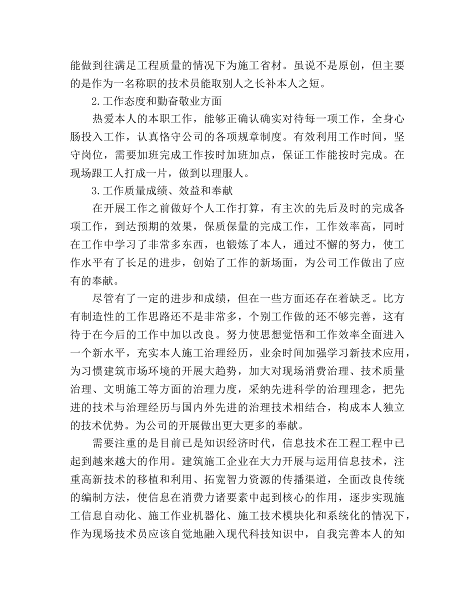 技术员个人工作参考计划范文2020年 _第3页