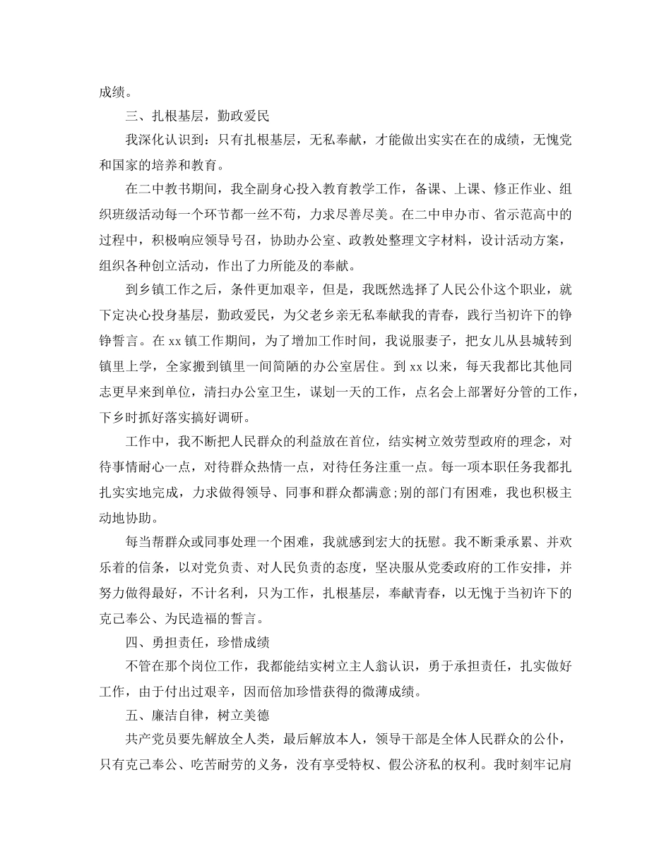 2024乡镇干部个人年终工作参考总结范文 _第2页