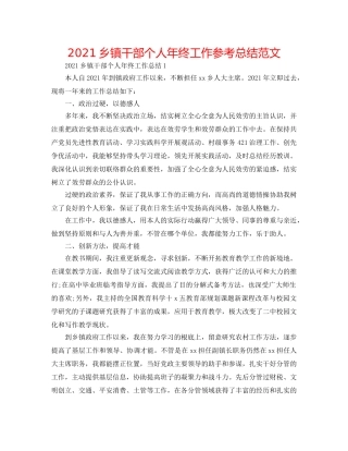 2024乡镇干部个人年终工作参考总结范文 