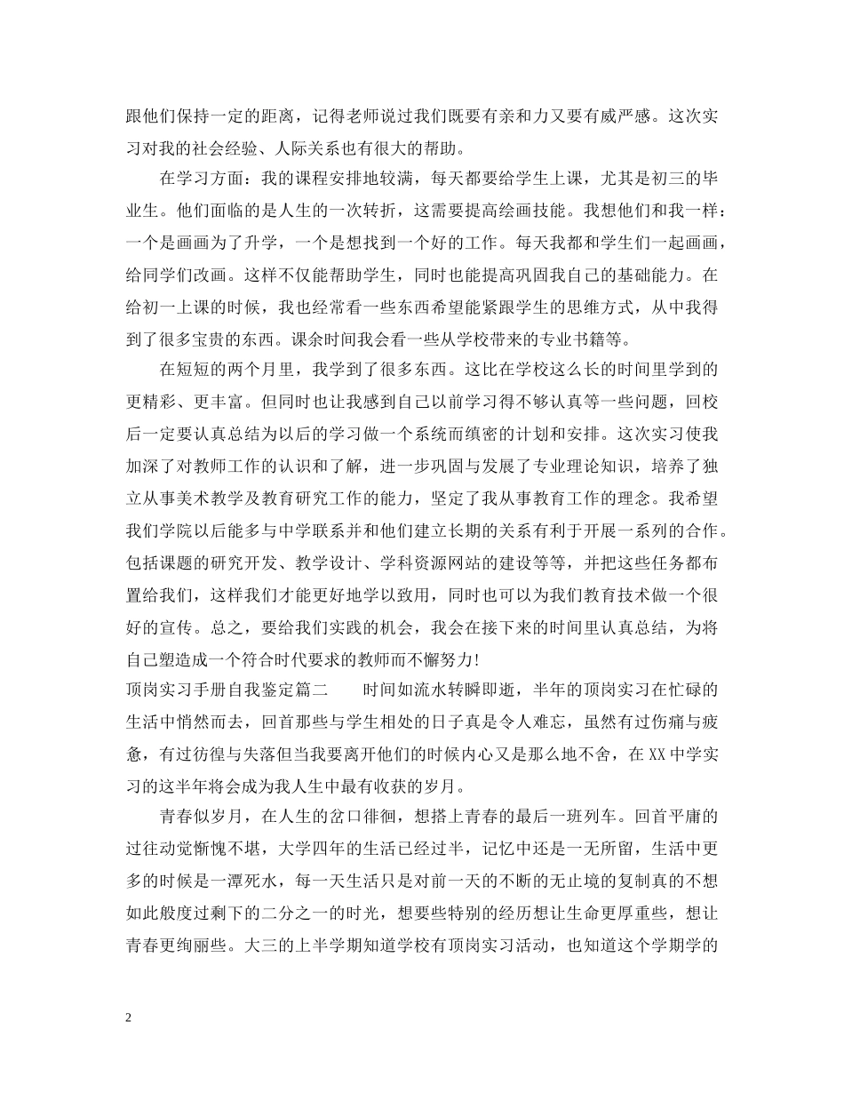 20XX年顶岗实习手册自我鉴定 _第2页