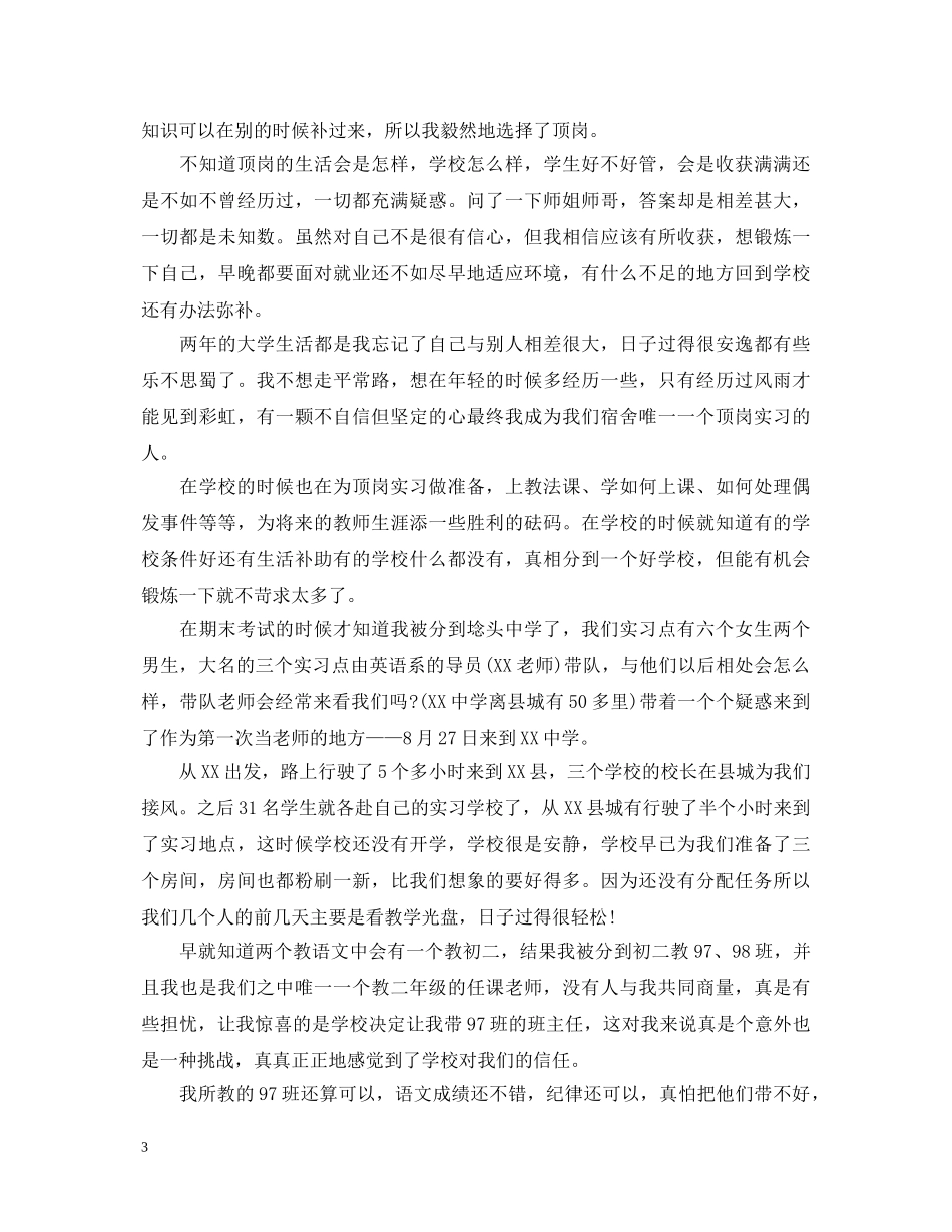 20XX年顶岗实习手册自我鉴定 _第3页