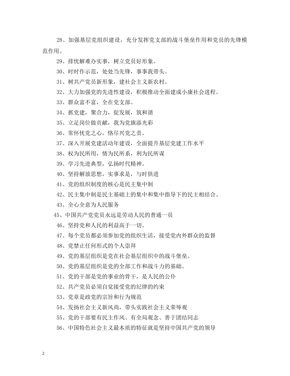 党建宣传标语2024 _第2页