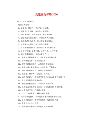 党建宣传标语2024 