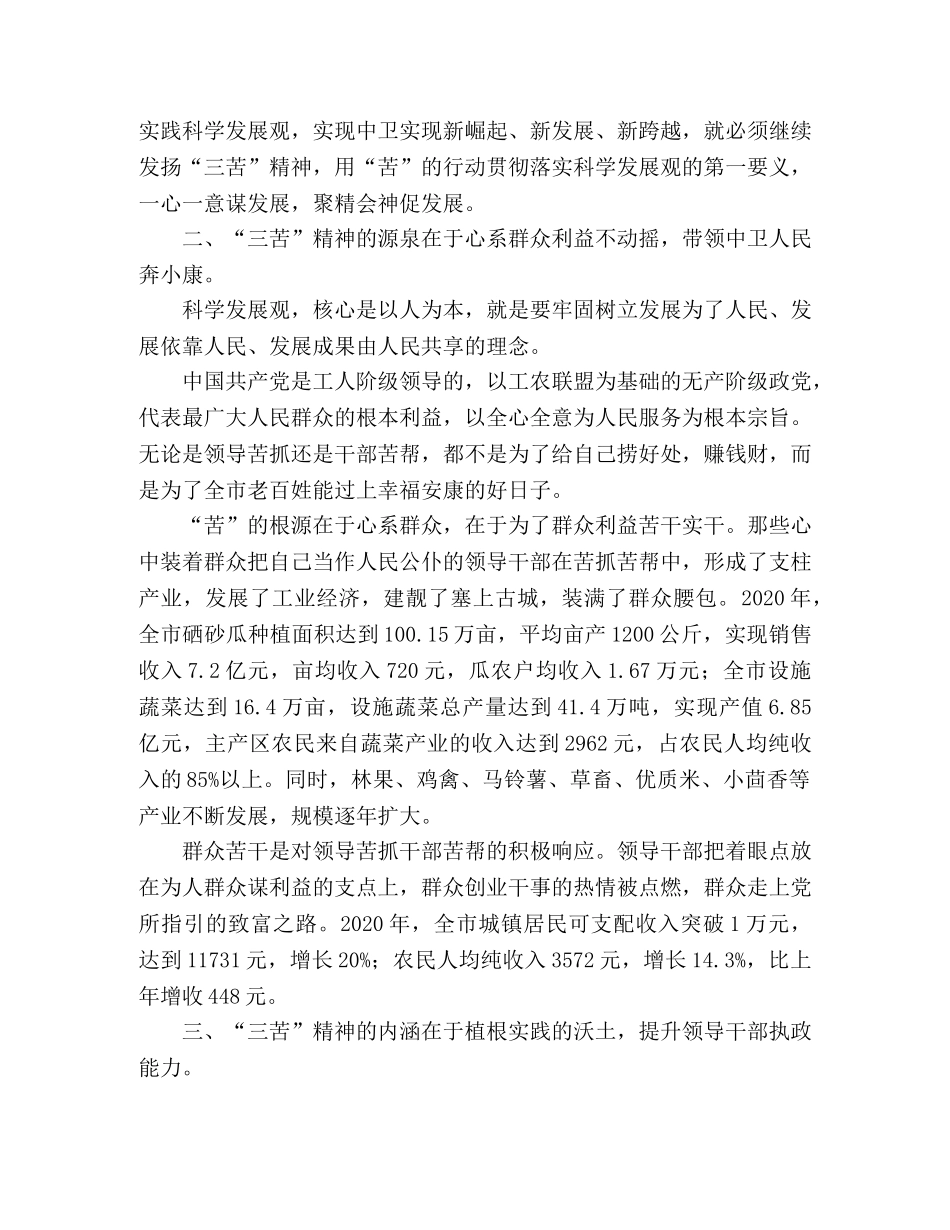 学习实践科学发展观心得体会：发扬“三苦”精神 _第2页