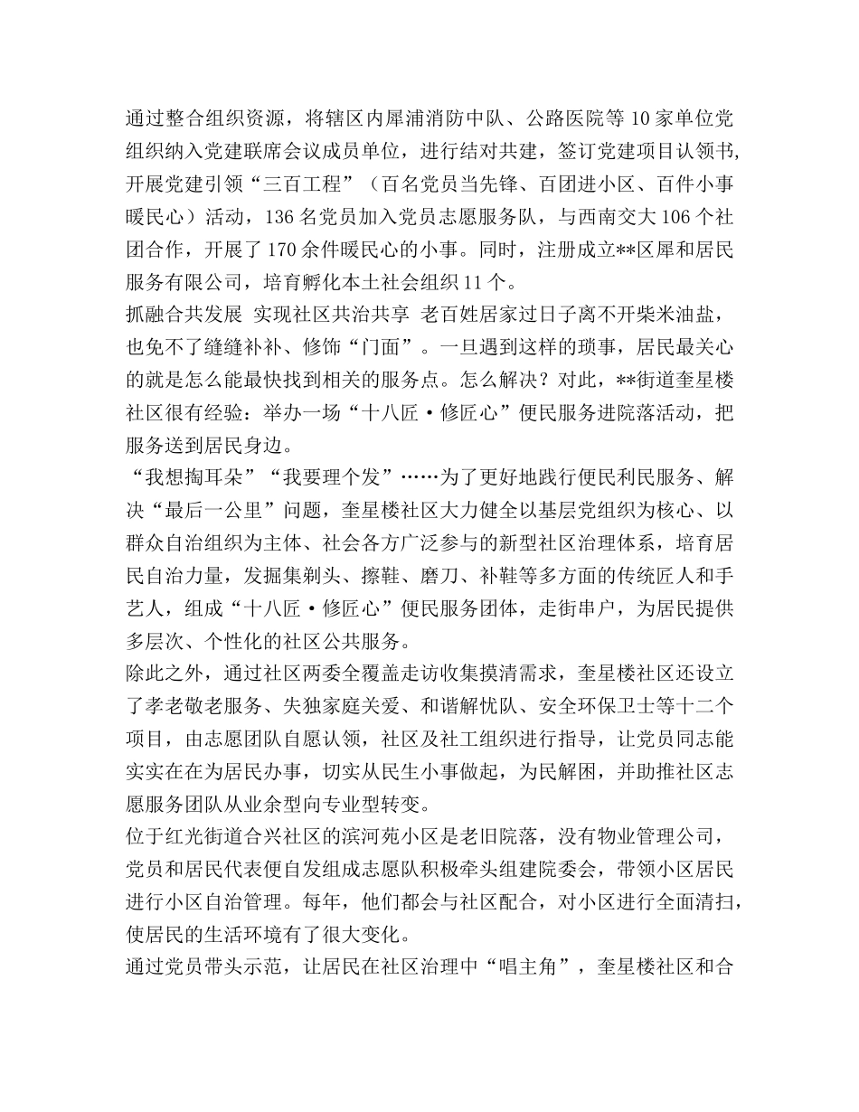 党建引领社区治理工作经验交流（六篇）汇编-党建如何引领社区治理 _第2页