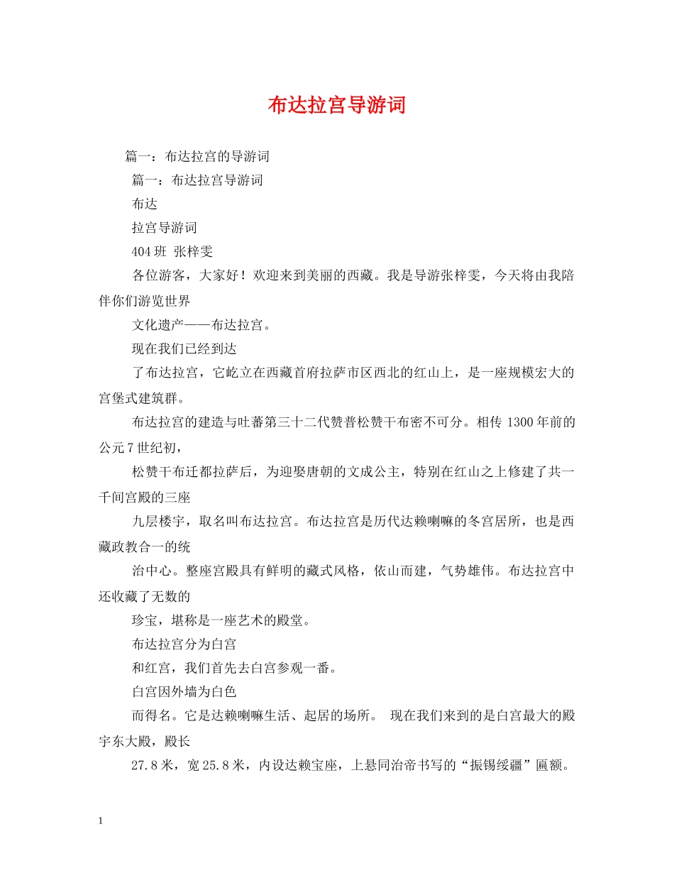布达拉宫导游词 _第1页