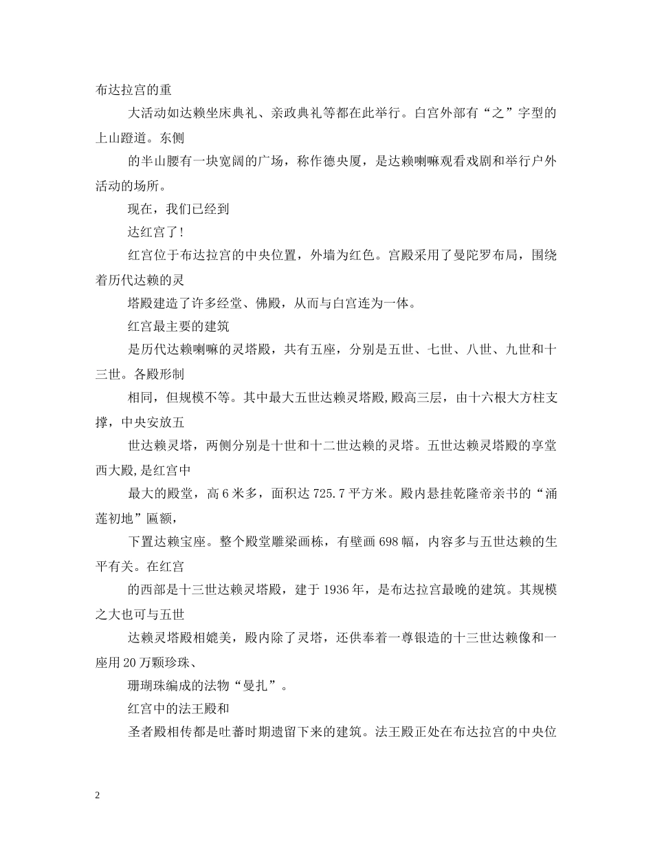 布达拉宫导游词 _第2页