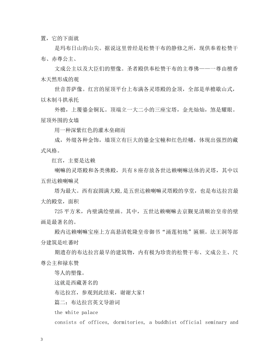 布达拉宫导游词 _第3页