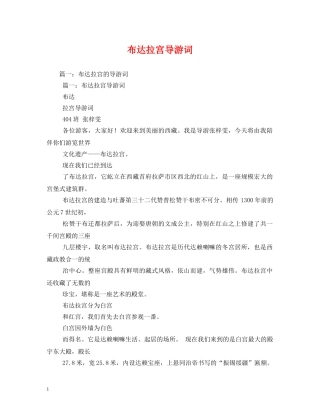 布达拉宫导游词 