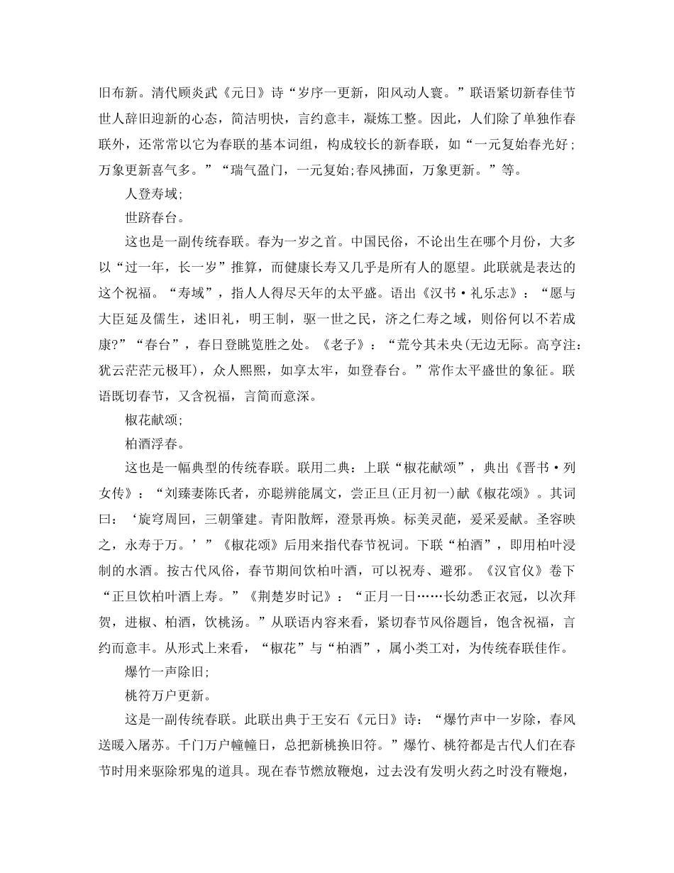 2024春节对联赏析 _第2页