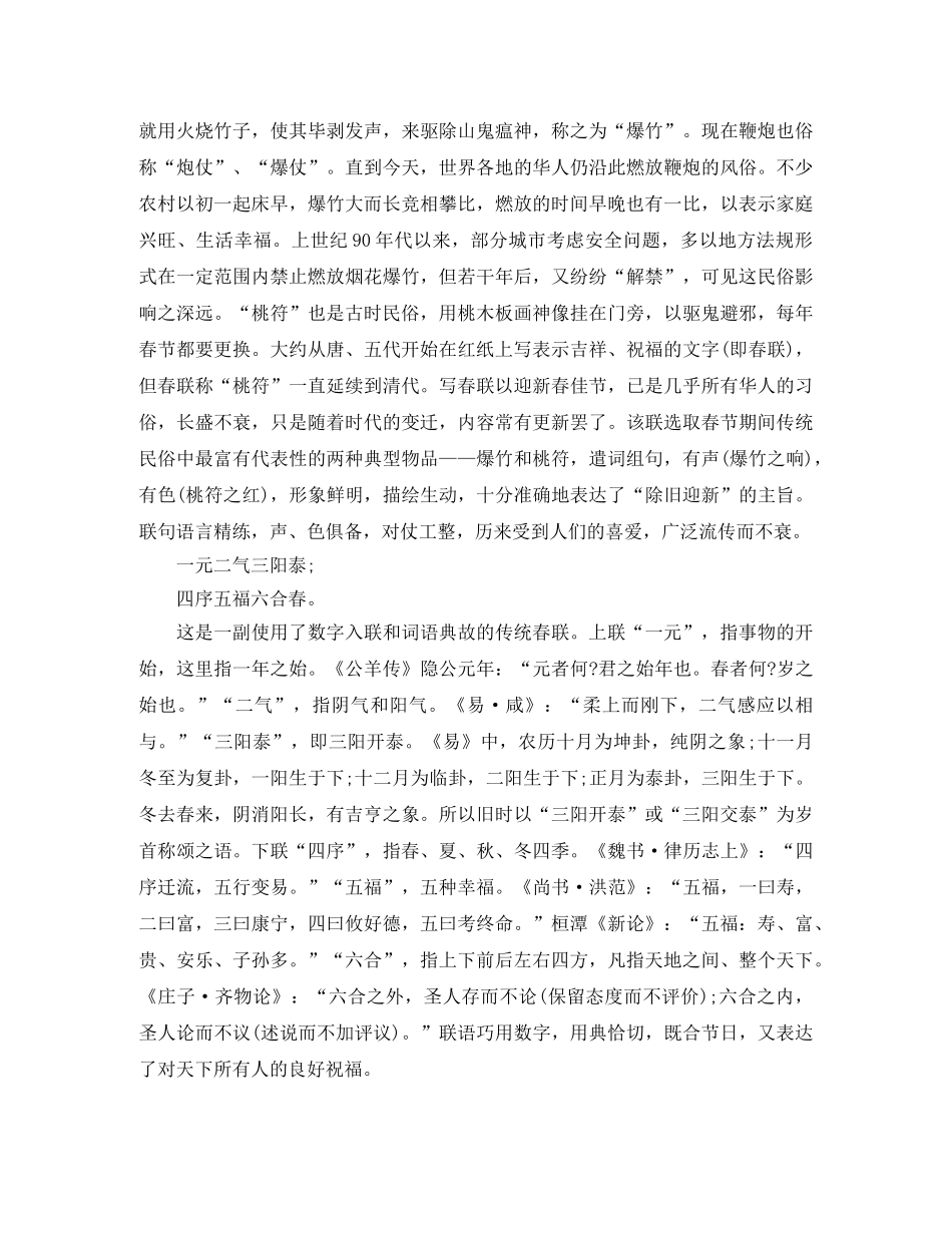 2024春节对联赏析 _第3页