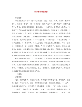 2024春节对联赏析 