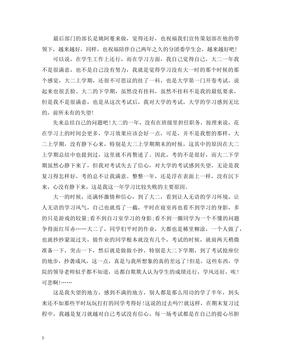 大学俩年学习的自我鉴定 _第3页