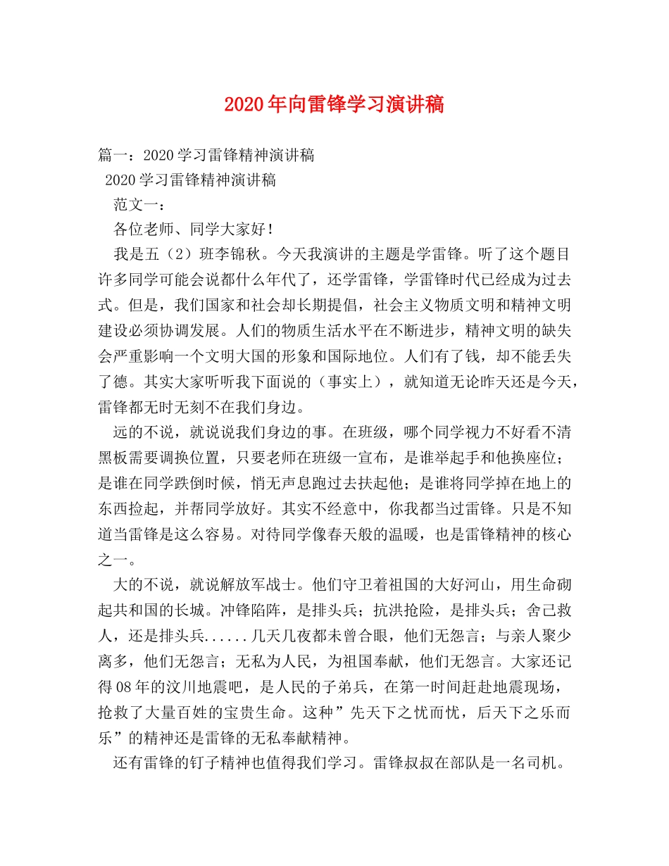 2024年向雷锋学习演讲稿 (2) _第1页