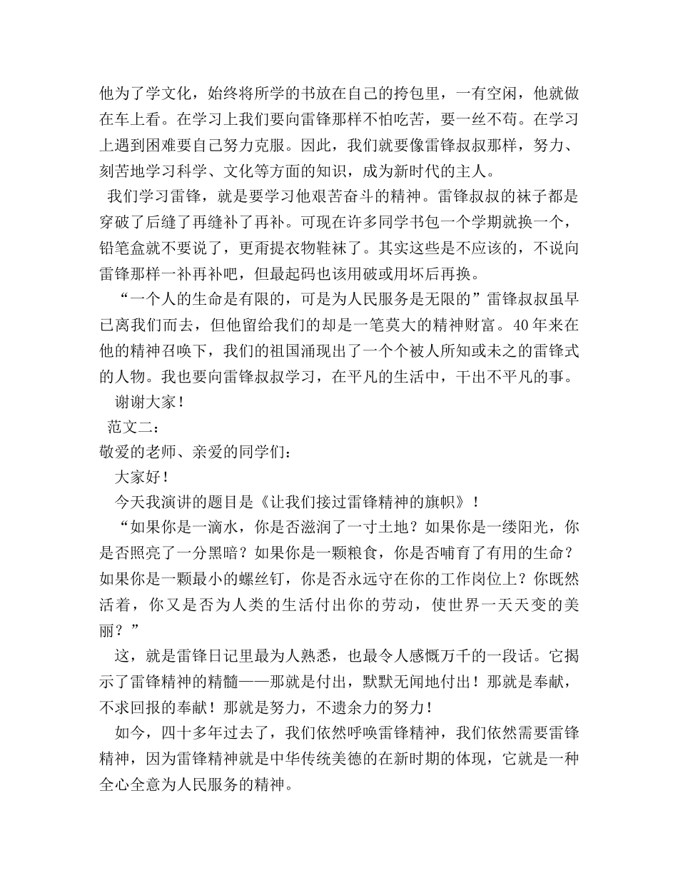 2024年向雷锋学习演讲稿 (2) _第2页
