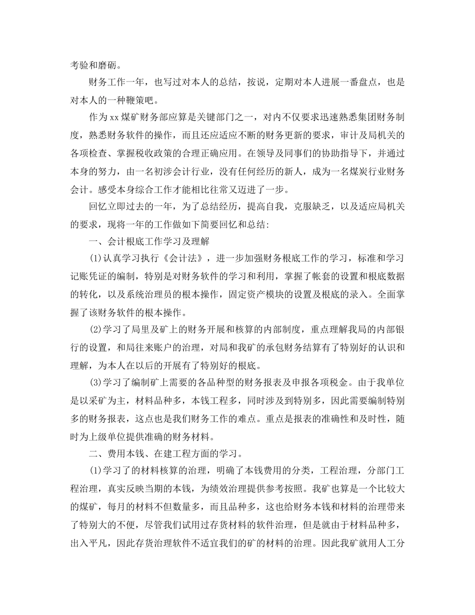 2024会计新员工转正工作参考总结范文5篇 _第2页
