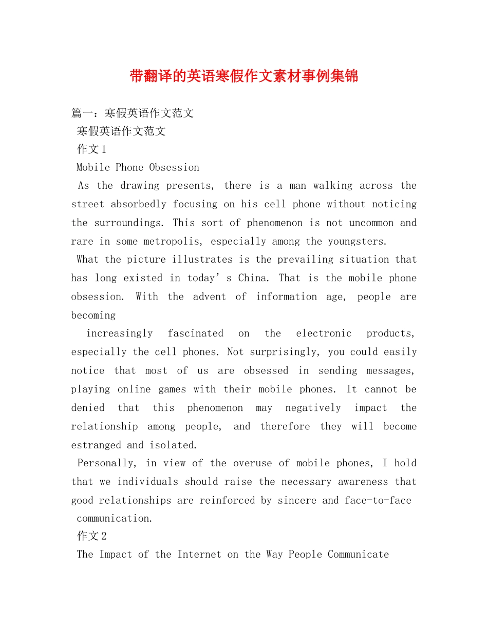 带翻译的英语寒假作文素材事例集锦 _第1页