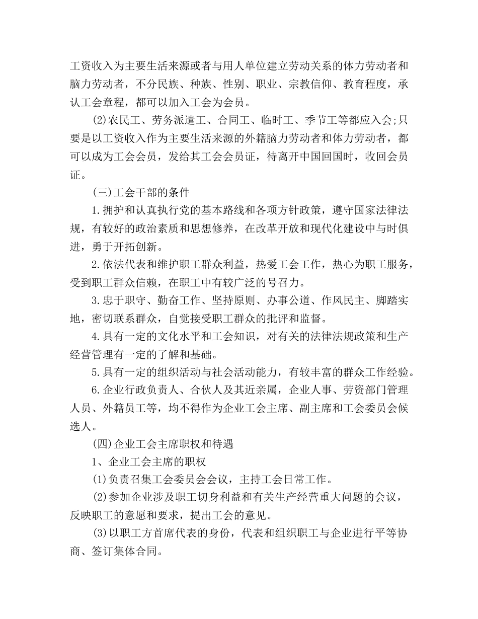 2024XX省基层工会组织建设规范化手册范本 _第2页