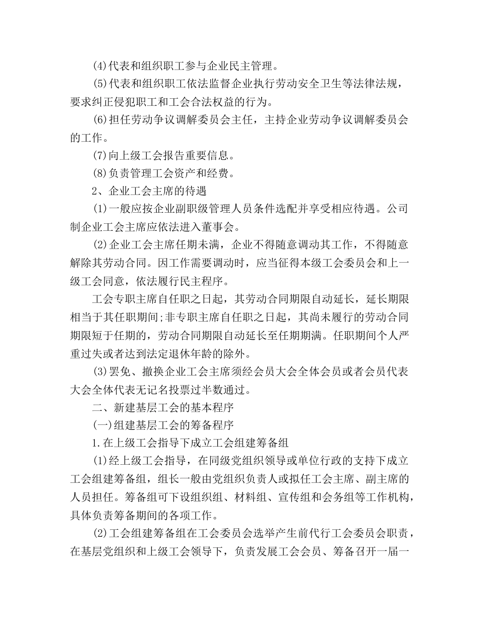 2024XX省基层工会组织建设规范化手册范本 _第3页