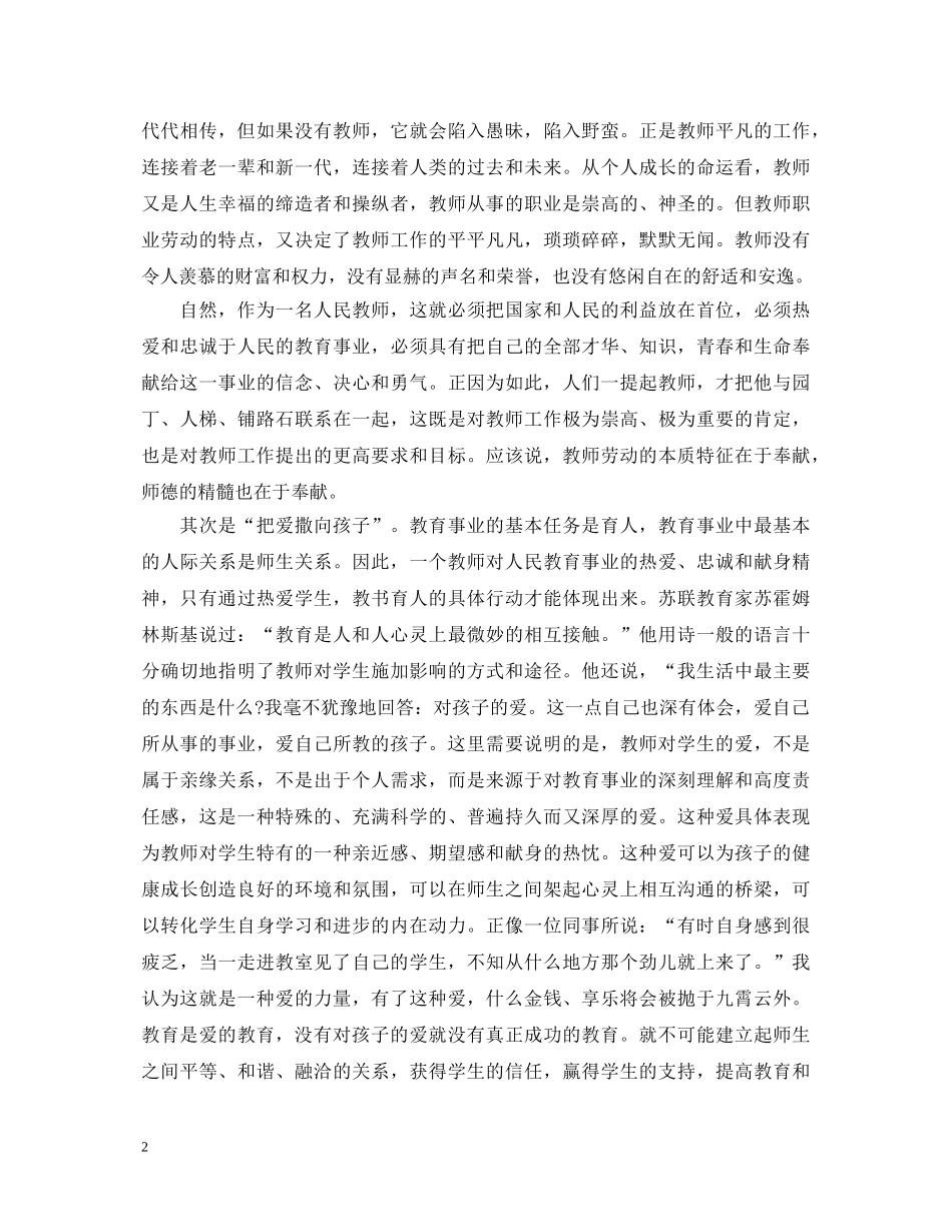 教师职业道德规心得体会3篇 _第2页