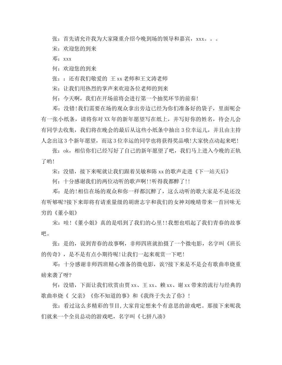 2024大学元旦晚会主持词 _第2页