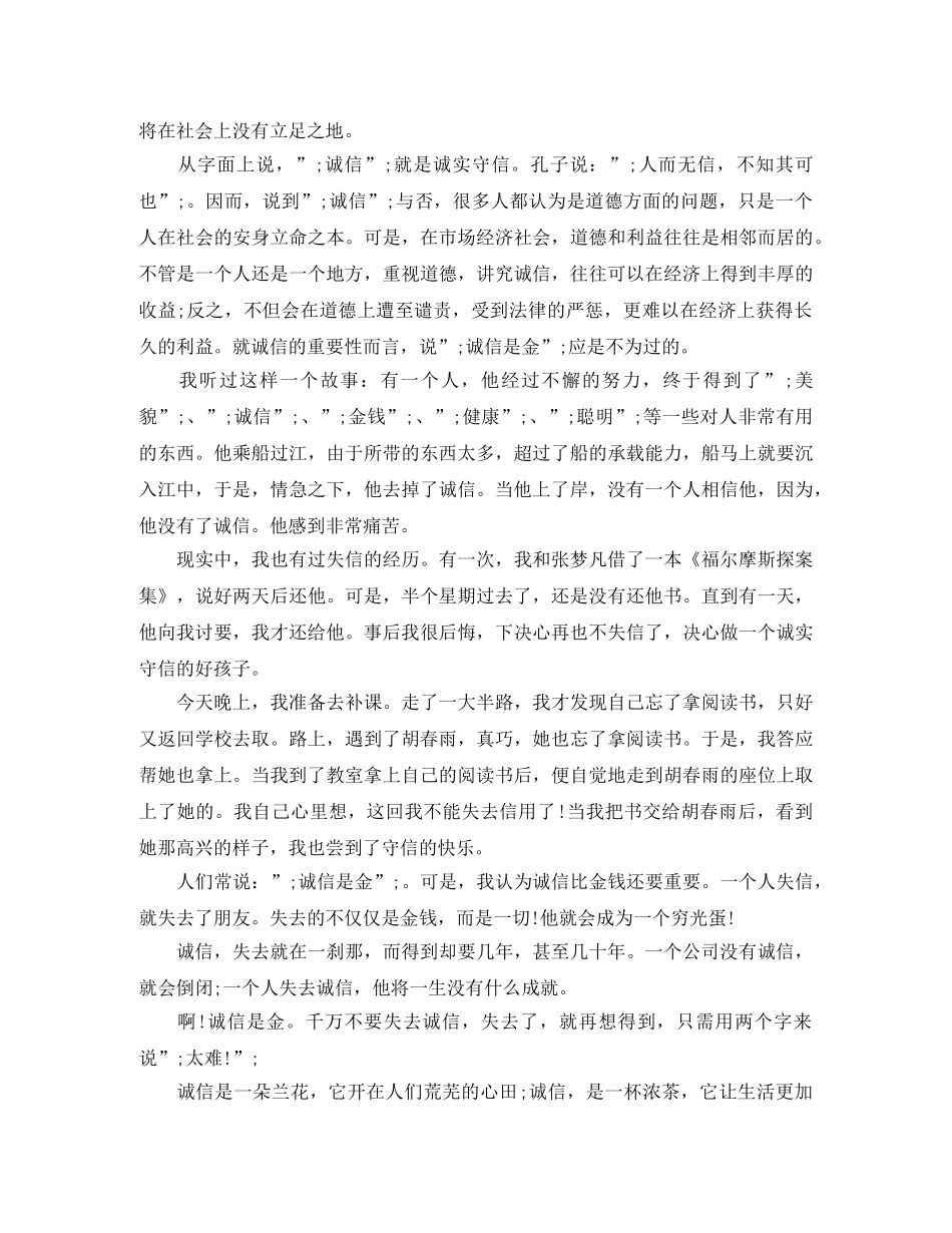 诚信是立身之本演讲稿五篇 _第2页