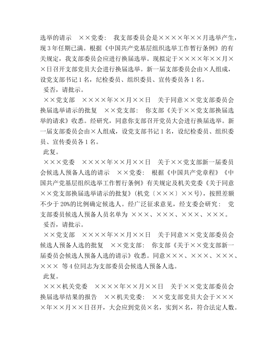 14968　2024党支部手册工作模版 _第2页