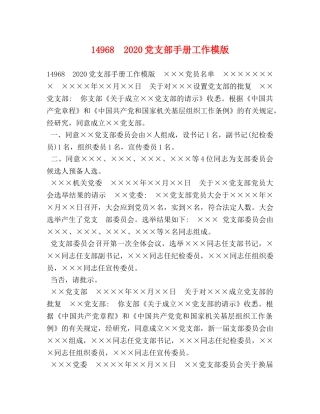 14968　2024党支部手册工作模版 