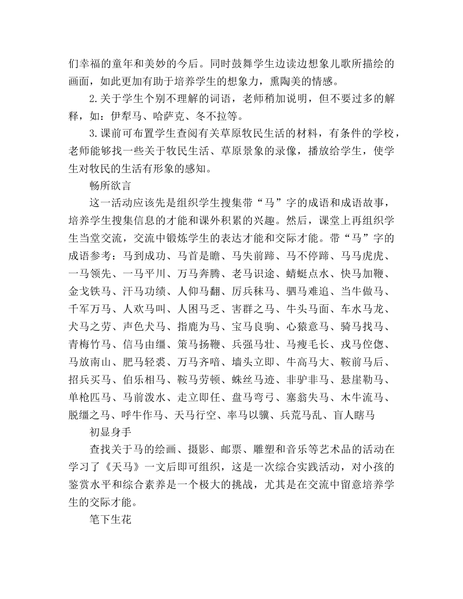 教案人教版七年级《马背小学》教材理解 _第2页