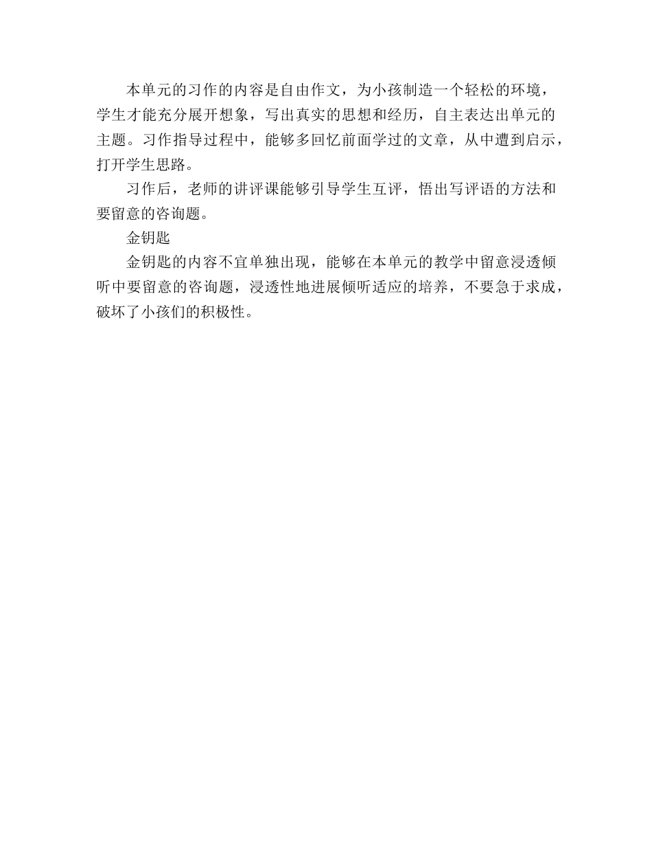 教案人教版七年级《马背小学》教材理解 _第3页