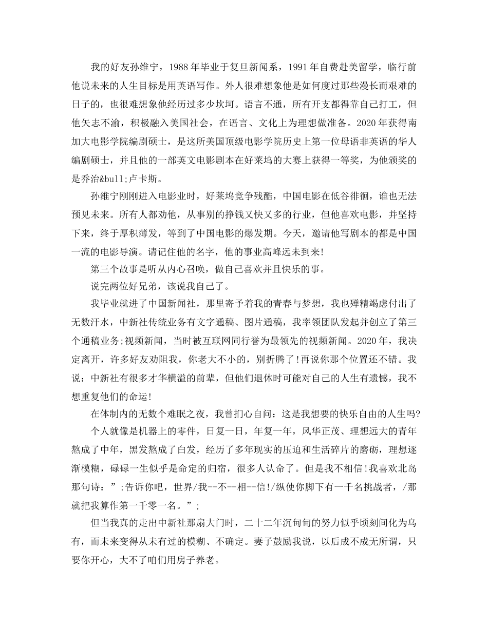 北大毕业典礼校长精彩致辞 _第2页