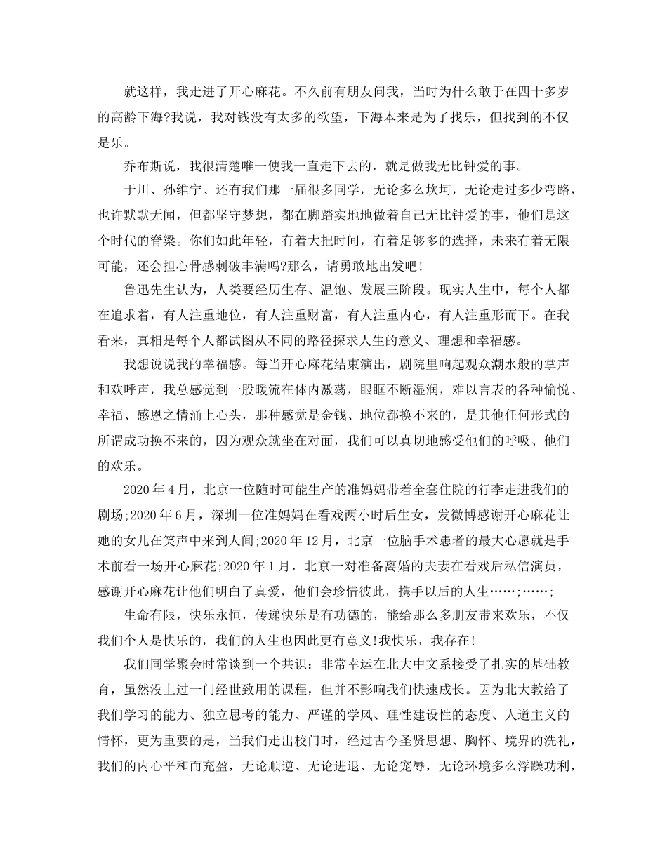 北大毕业典礼校长精彩致辞 _第3页