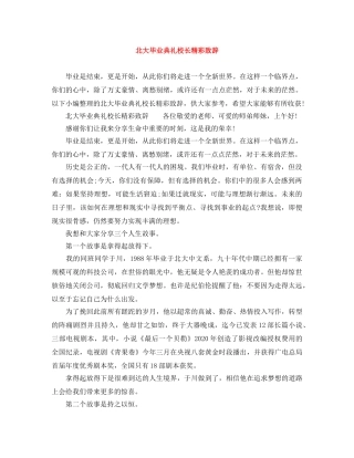 北大毕业典礼校长精彩致辞 