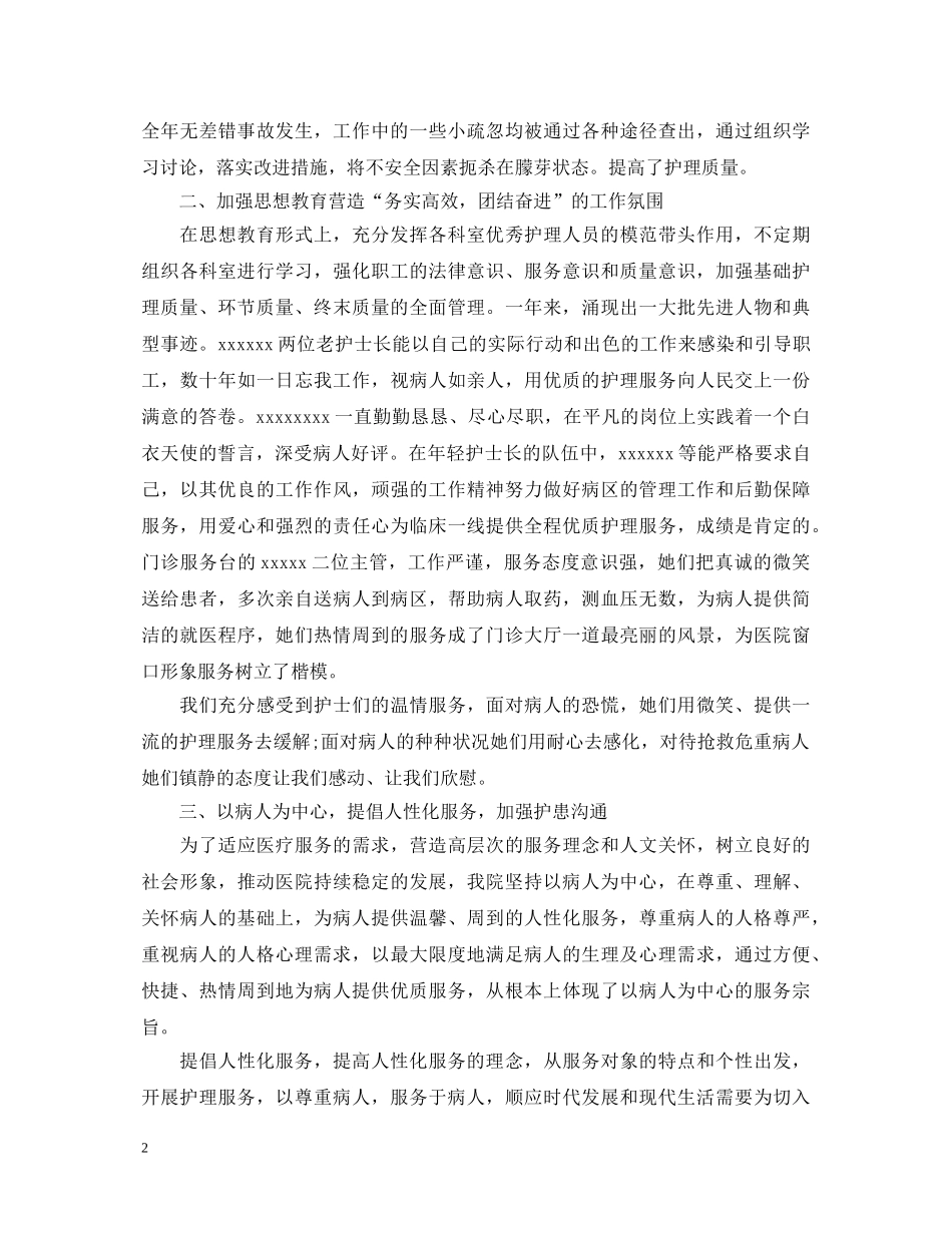 成人护理工作自我鉴定 _第2页