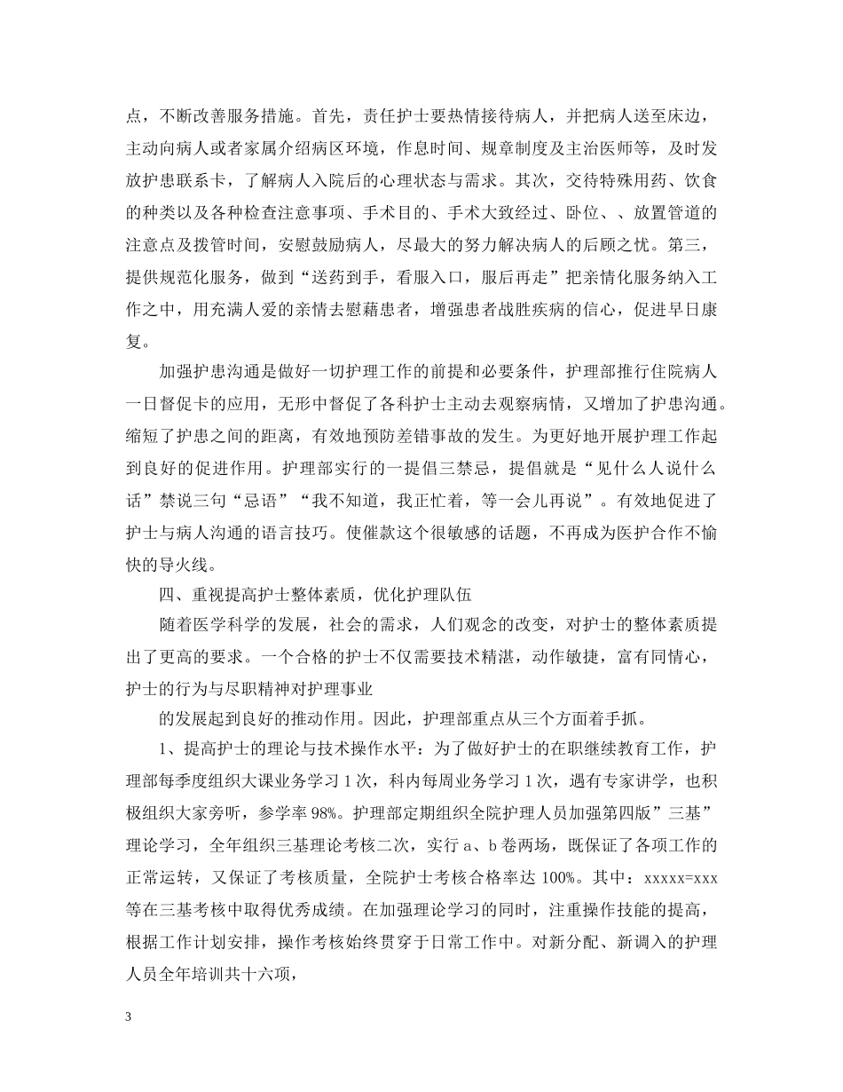 成人护理工作自我鉴定 _第3页