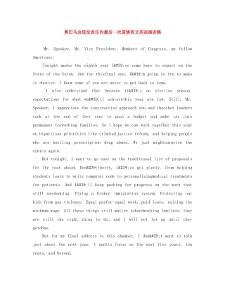 奥巴马总统发表任内最后一次国情咨文英语演讲稿 