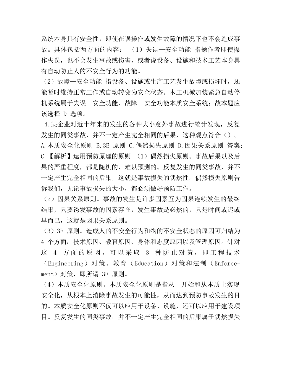 2024年安全工程师《安全生产管理》模拟试卷 _第2页