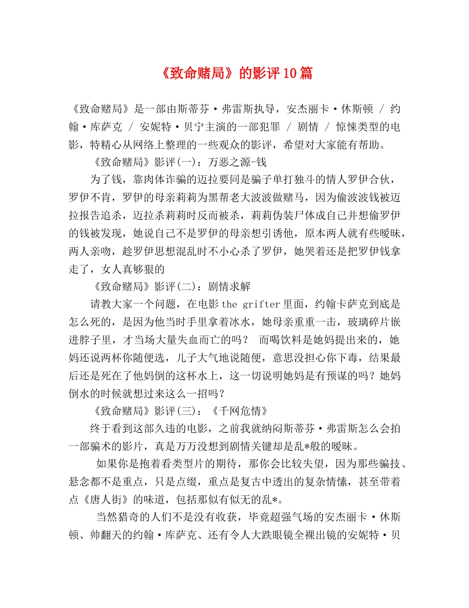 《致命赌局》的影评10篇 _第1页