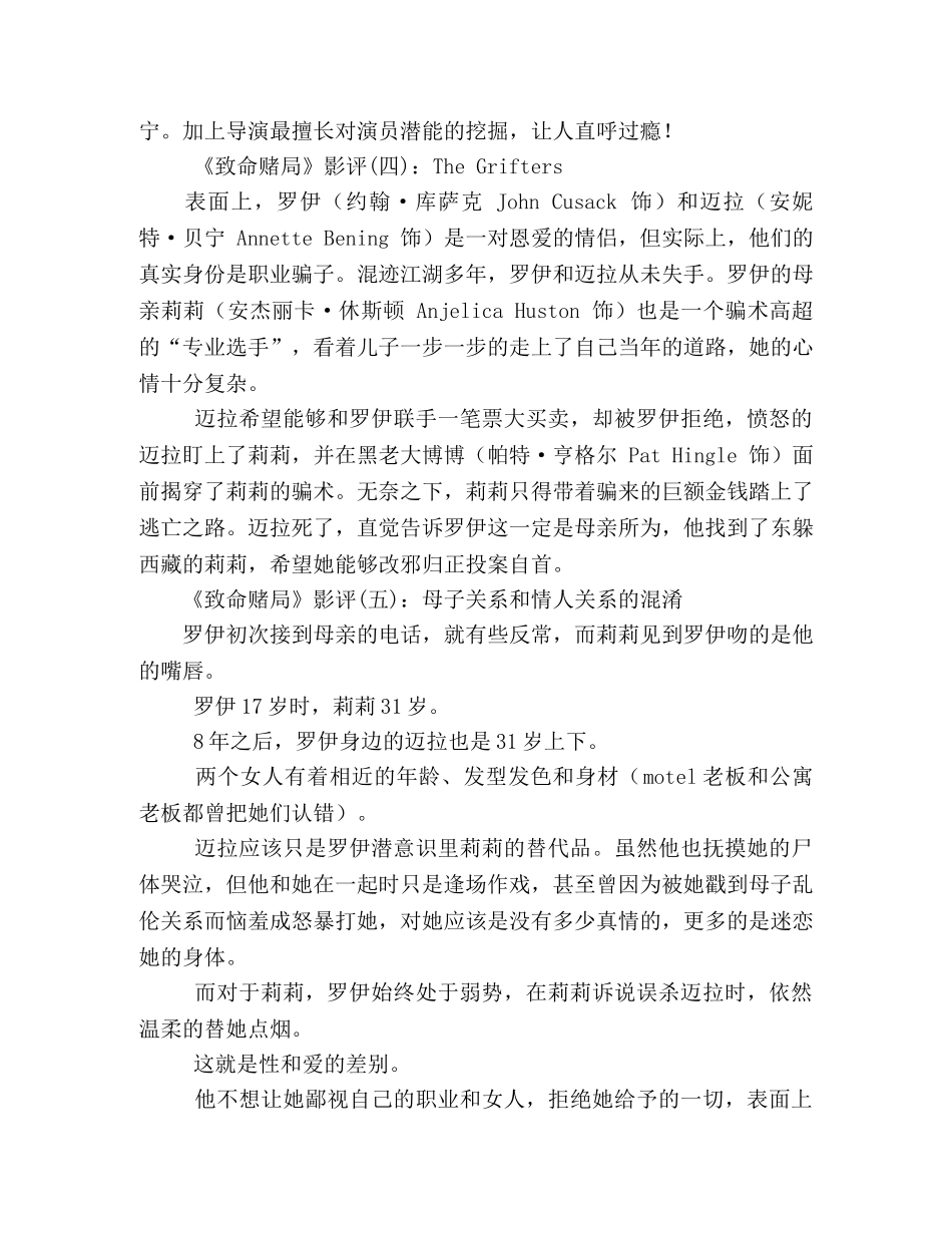 《致命赌局》的影评10篇 _第2页