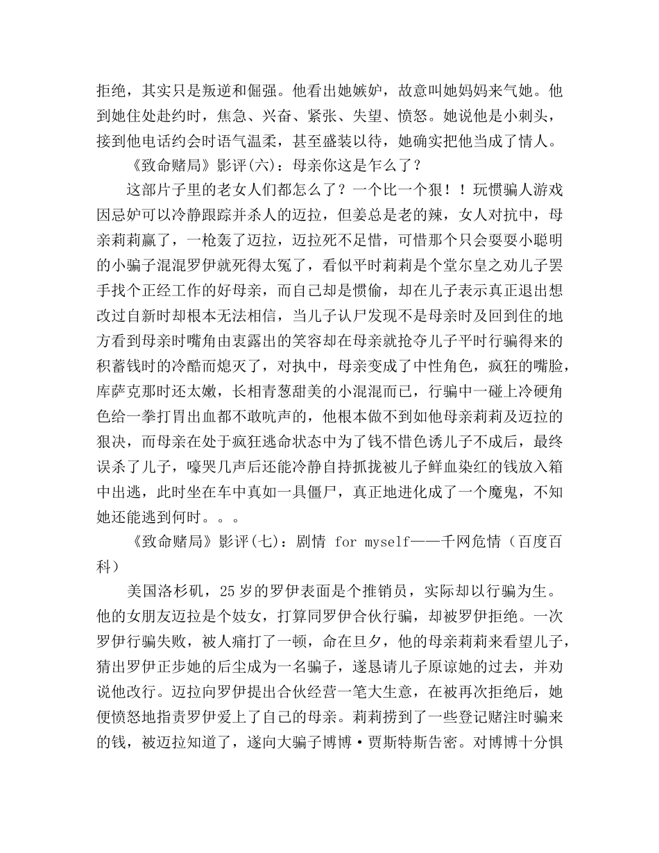 《致命赌局》的影评10篇 _第3页