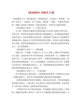 《致命赌局》的影评10篇 