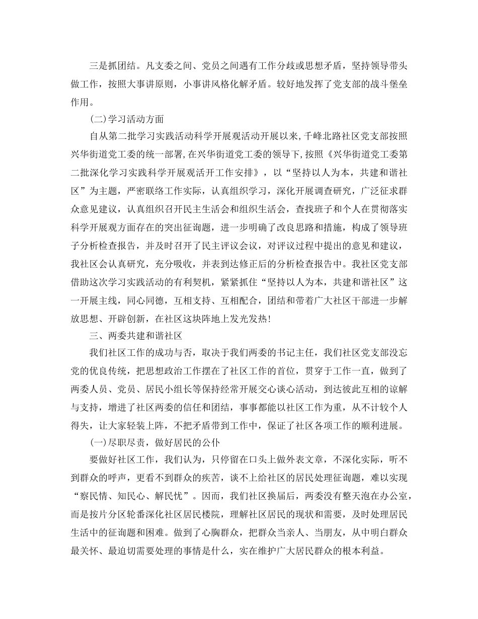 党委办公室年终工作参考总结最新范文精选【5篇】 _第2页