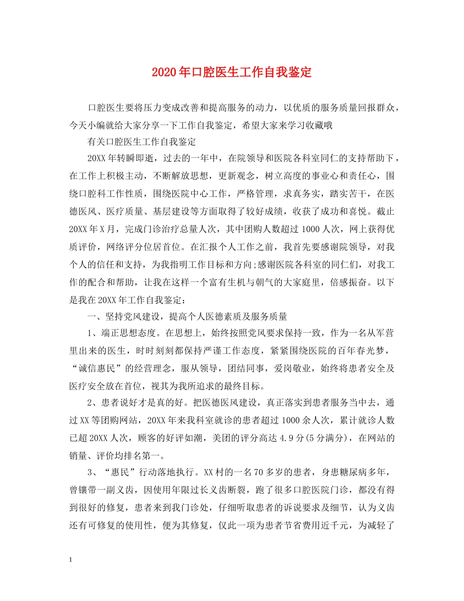 2024年口腔医生工作自我鉴定 _第1页