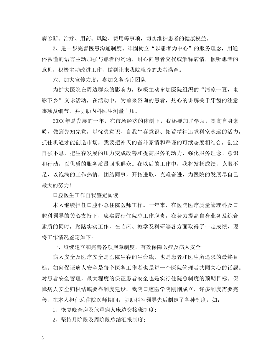 2024年口腔医生工作自我鉴定 _第3页