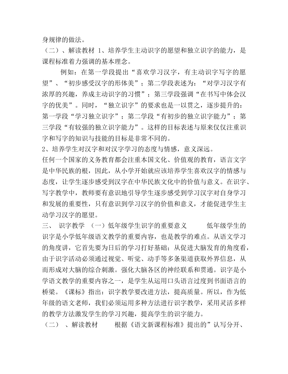 低年级识字方法技巧交流_低年级识字方法有哪些 _第2页