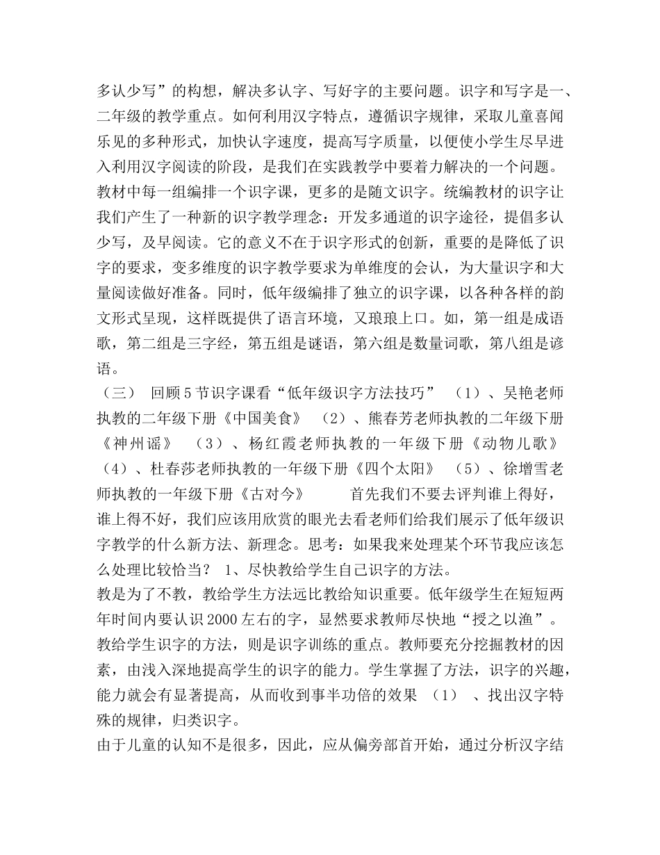 低年级识字方法技巧交流_低年级识字方法有哪些 _第3页