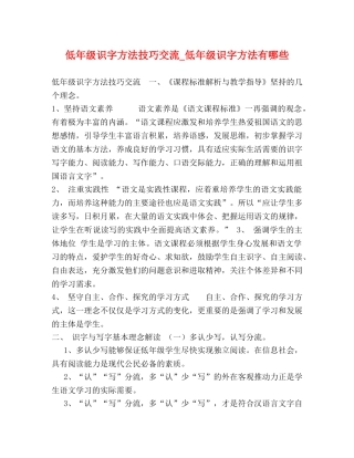 低年级识字方法技巧交流_低年级识字方法有哪些 