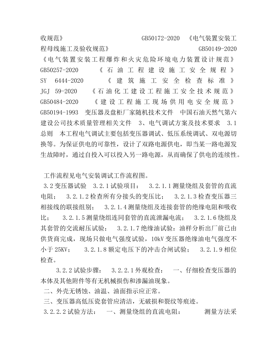 变配电室电气调试施工方案(监理版) _第2页